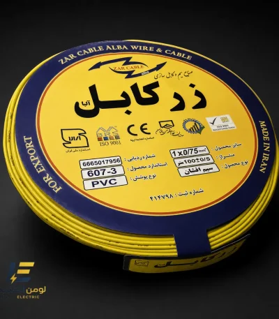 سیم برق افشان 1 در 0.75 زر کابل آلبا مدل Z1-0.75